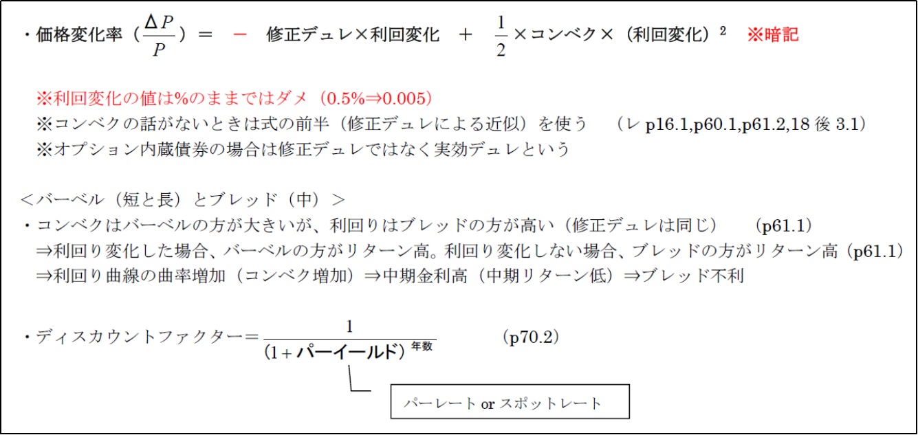 無料公開中】証券アナリスト2次試験勉強ノート（証券分析とポートフォリオ・マネジメント） | 証券アナリスト勉強法まとめ