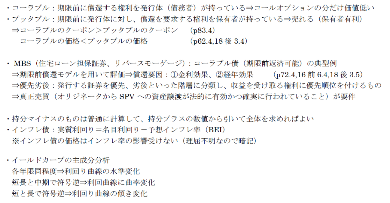 無料公開中】証券アナリスト2次試験勉強ノート（証券分析とポートフォリオ・マネジメント） | 証券アナリスト勉強法まとめ