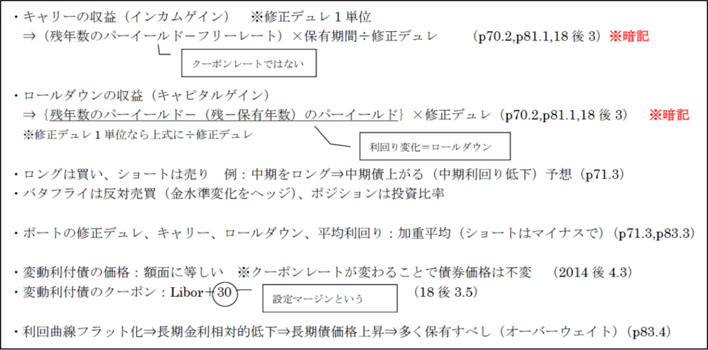 債券ポートフォリオ戦略②